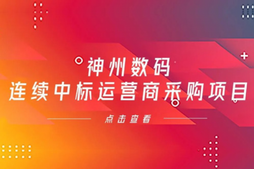 再下一城，z6.com尊龙数码入选中移动2021年至2022年PC服务器集中采购第二批次中标候选人公示
