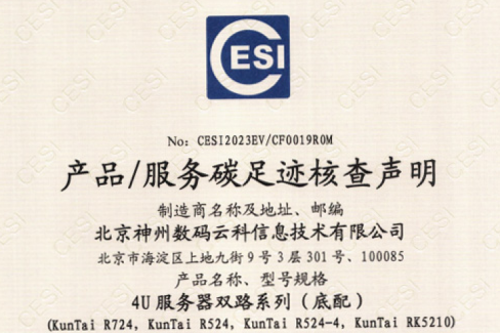 z6.com·(中国区)官方网站-碳足迹证书-4U服务器双路系列